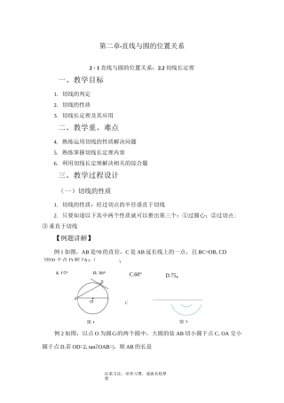 浙教版九年级数学下册第二章直线与圆的位置关系