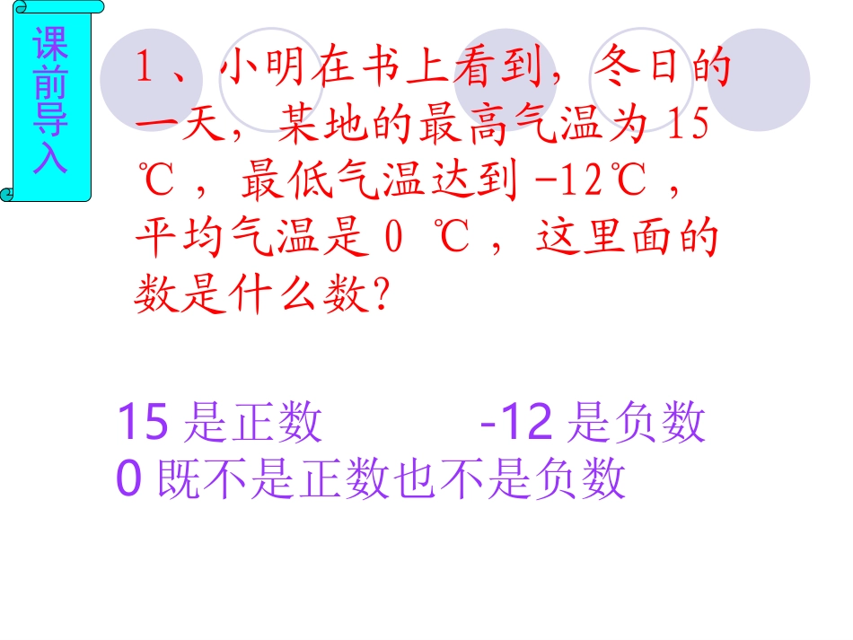 初中一年级数学上册第一章有理数11正数和负数第一课时课件_第2页