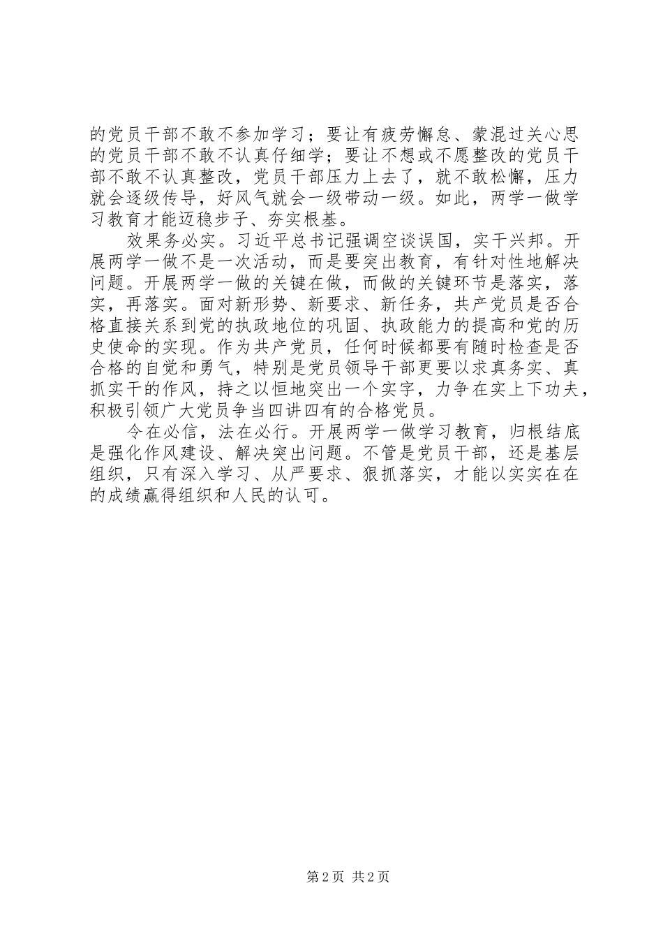 “两学一做”学习教育心得体会：要结合五个“紧扣”_第2页