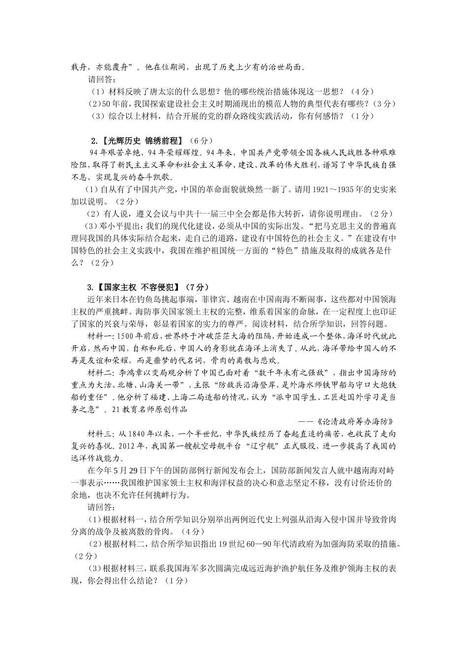 2015年宜城市历史适应性考试题及答案_第2页