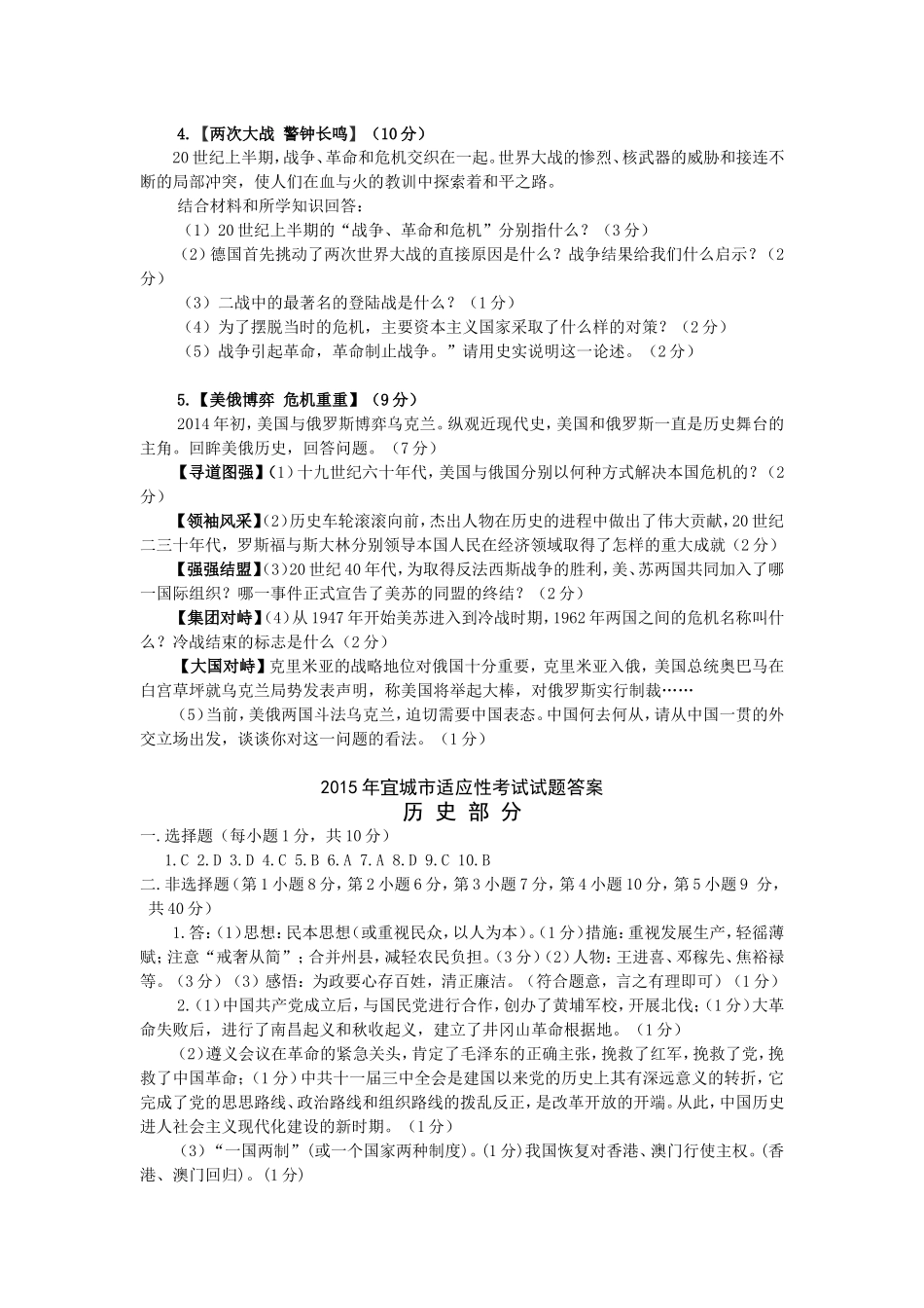 2015年宜城市历史适应性考试题及答案_第3页