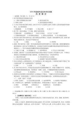2015年宜城市历史适应性考试题及答案