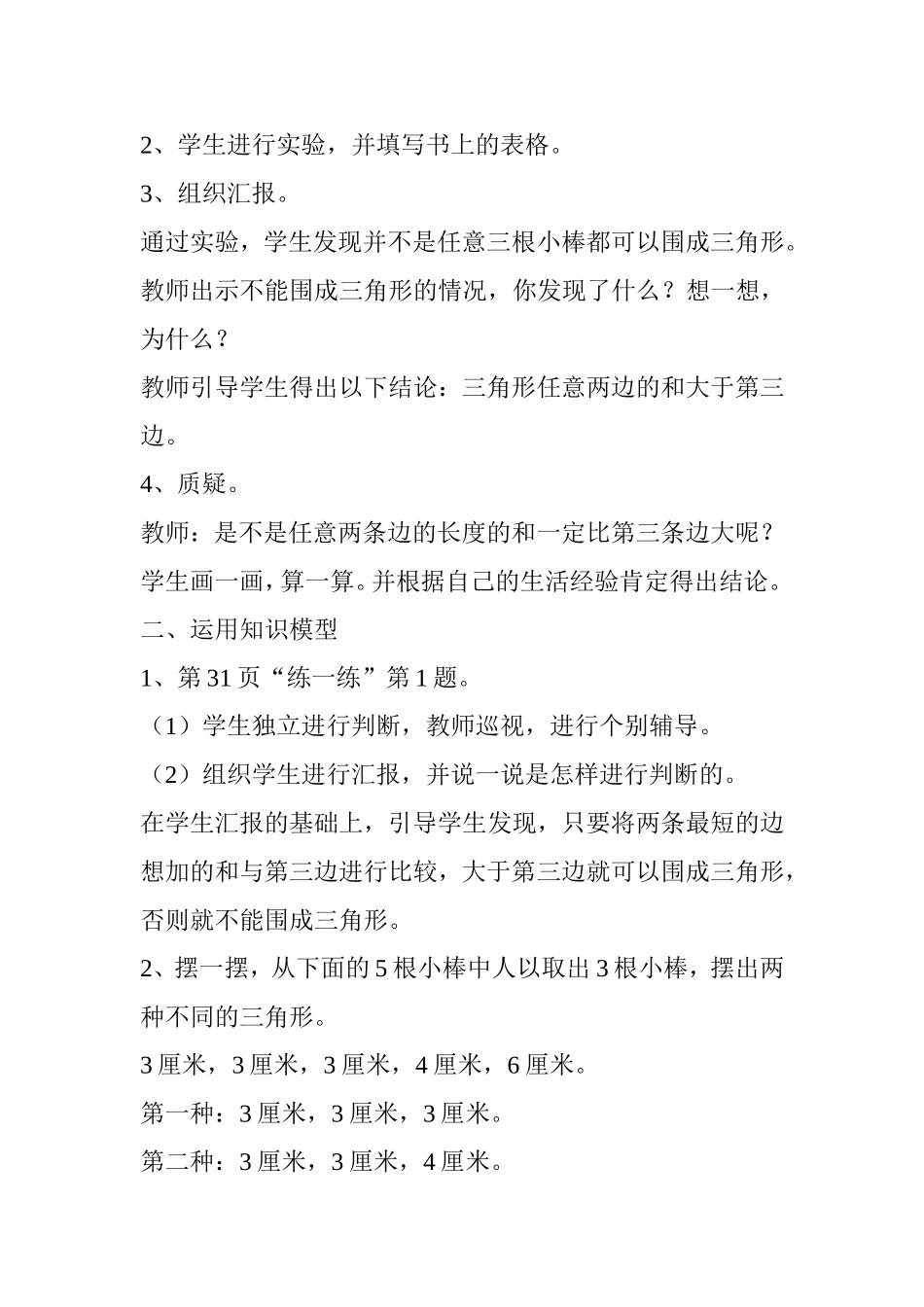 第四课三角形边的关系_第2页