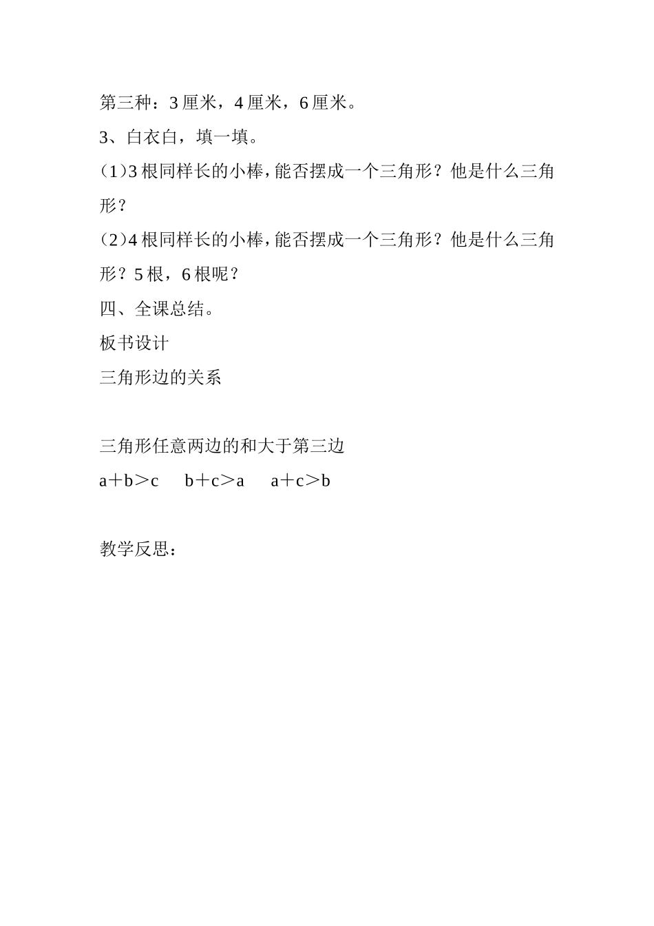 第四课三角形边的关系_第3页