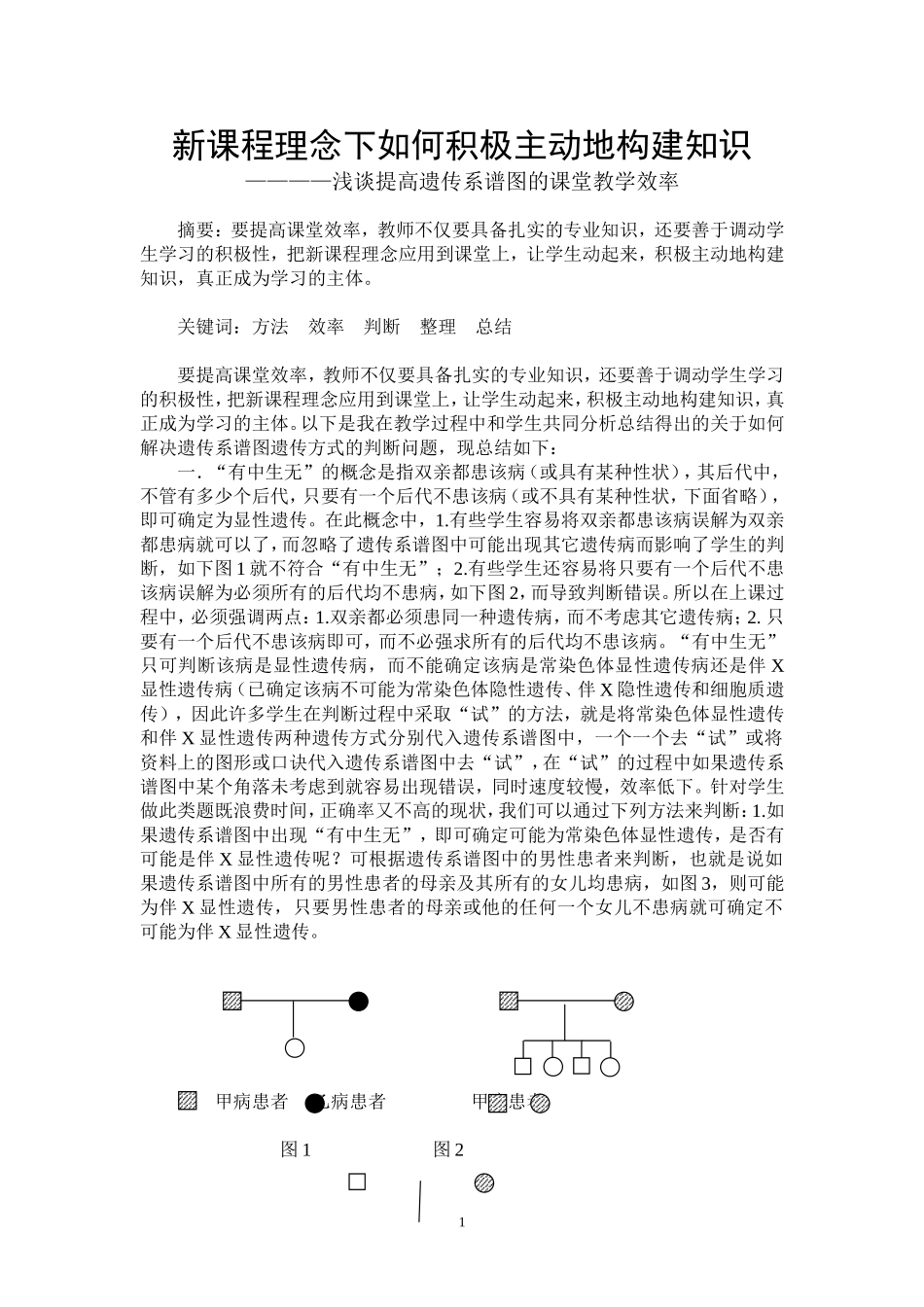 遗传论文2011_第1页