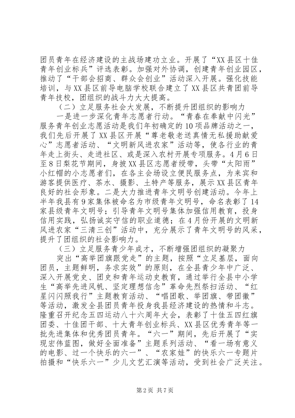团县委上半年工作总结及下半年工作计划 _第2页