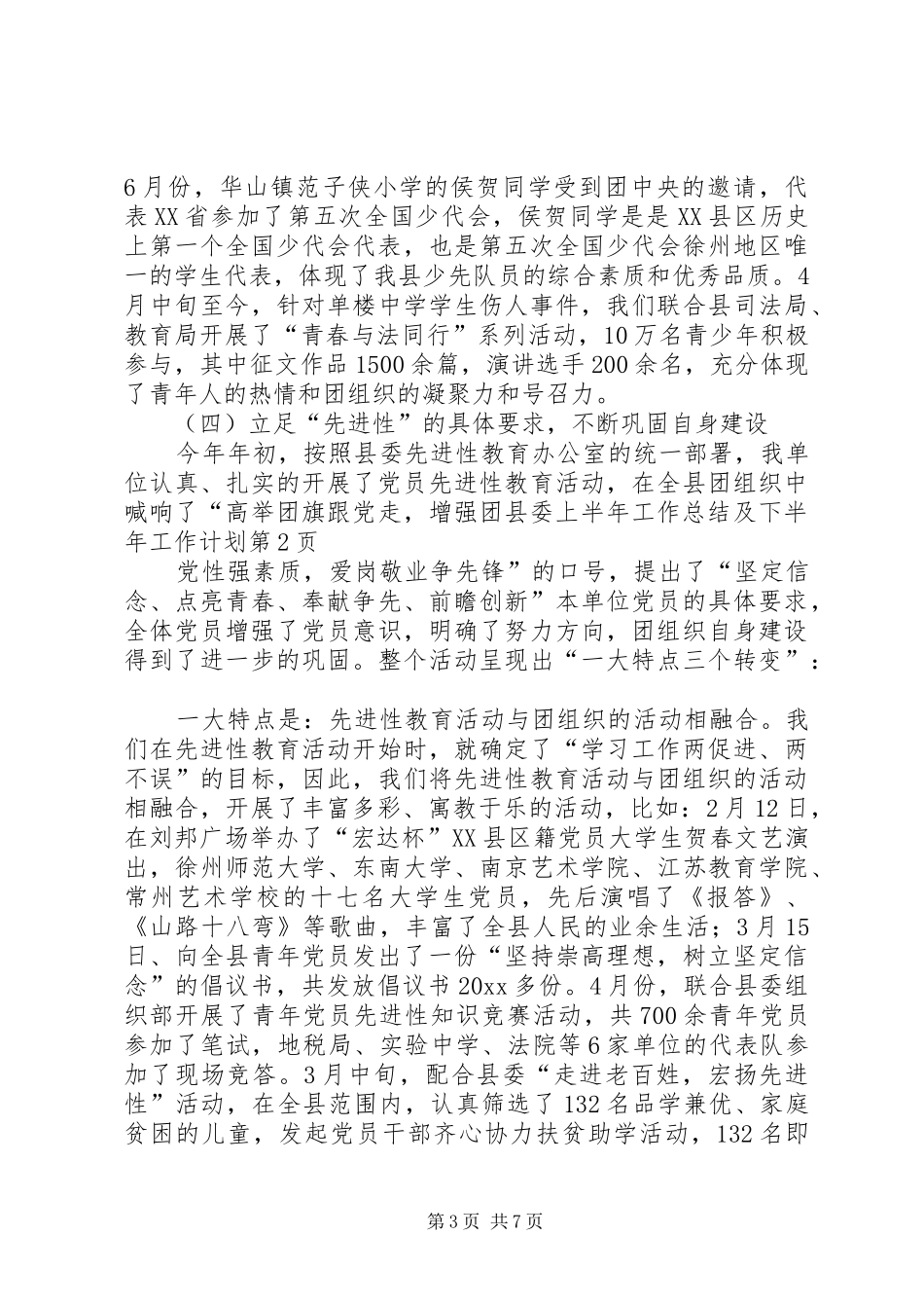 团县委上半年工作总结及下半年工作计划 _第3页