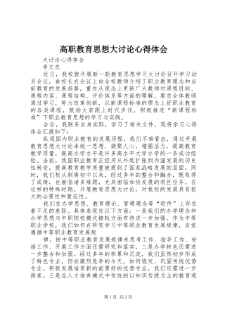 高职教育思想大讨论心得体会