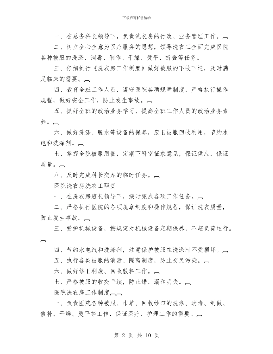 医院洗衣房个人总结与医院消防工作总结汇编_第2页