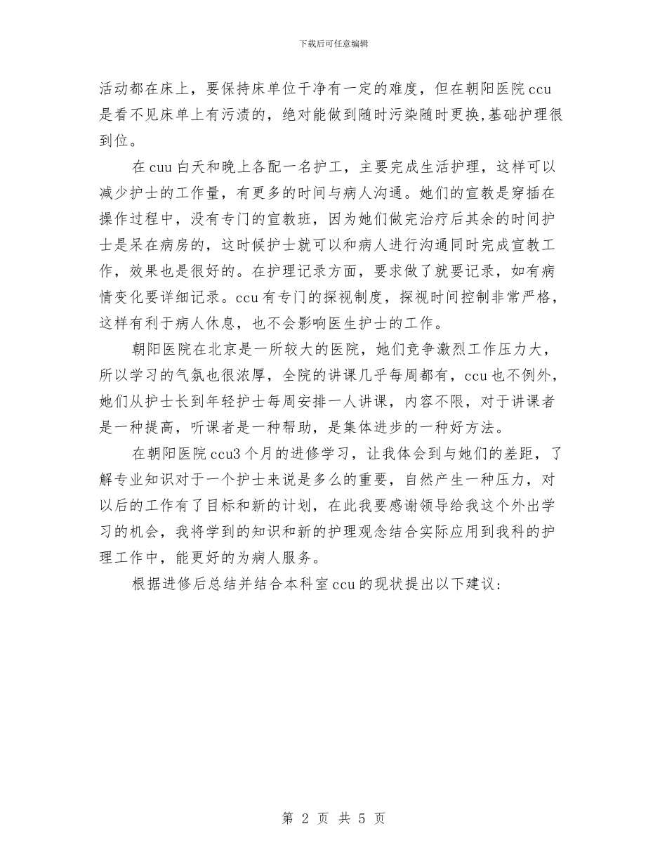 医院派遣医师进修总结报告与医院消防工作总结汇编_第2页