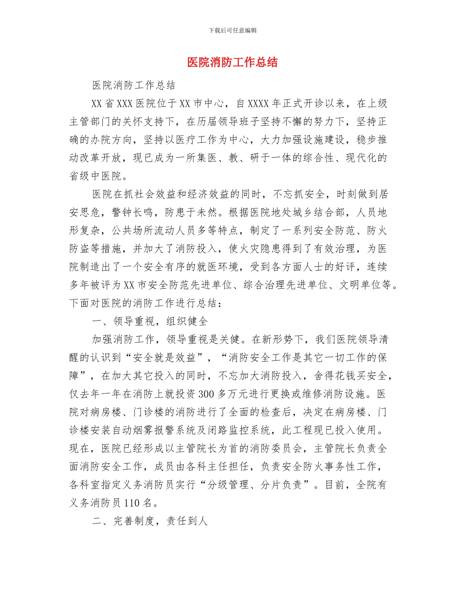 医院派遣医师进修总结报告与医院消防工作总结汇编_第3页