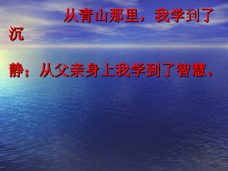 语文S版四年级下册《爬山》课件2_第2页