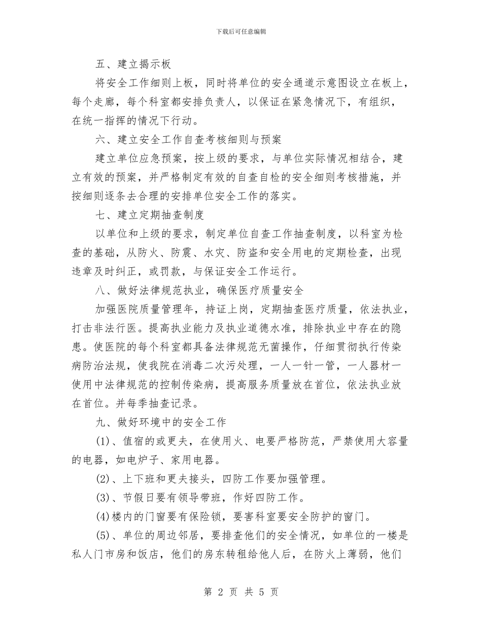 医院消防安全工作计划结尾与医院消防工作计划汇编_第2页