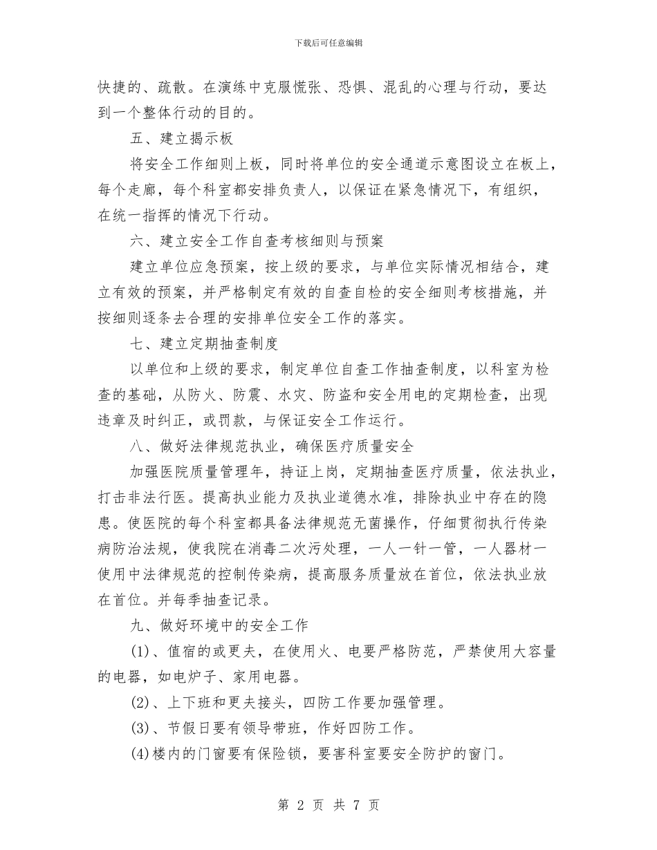 医院消防安全工作计划结尾与医院爱国卫生工作计划汇编_第2页