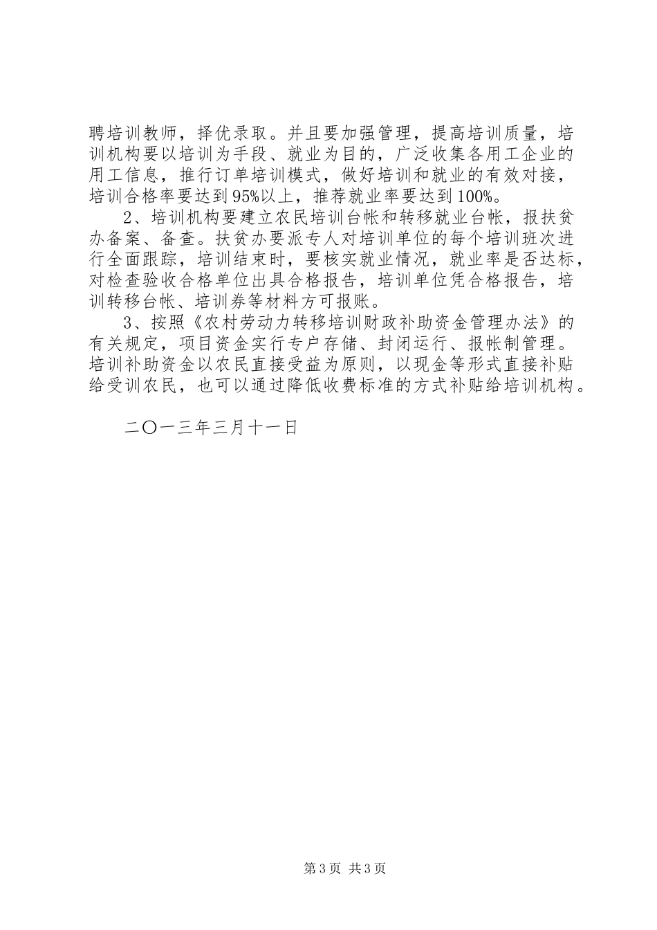 雨露计划培训基地申请演讲稿 _第3页