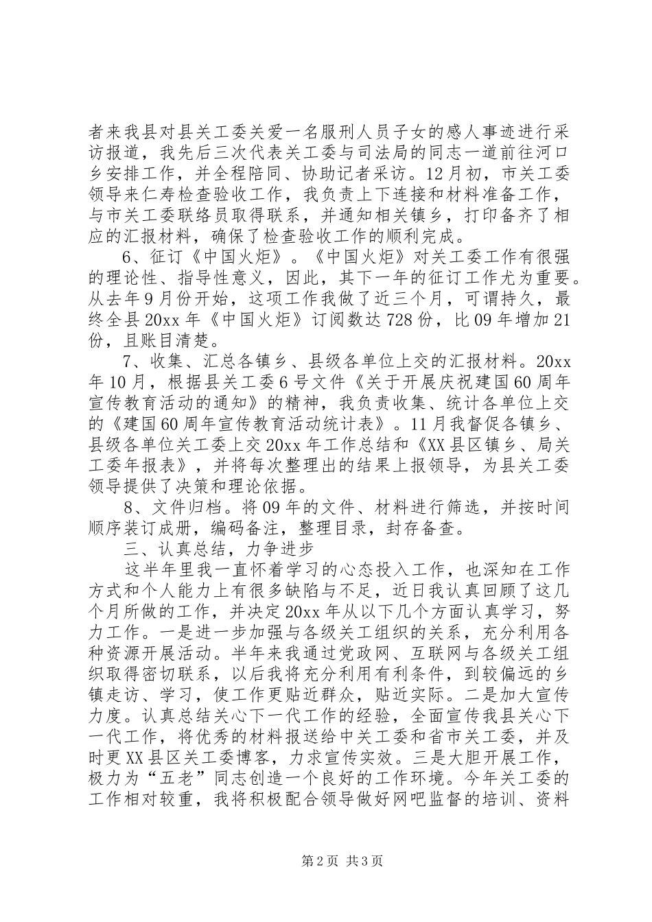 西部计划志愿者工作总结 _第2页