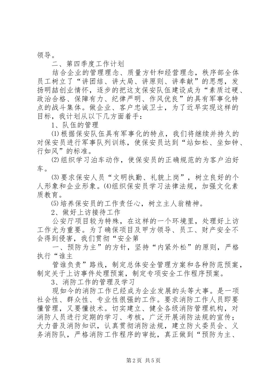 小区秩序维护部月度工作计划_1 _第2页