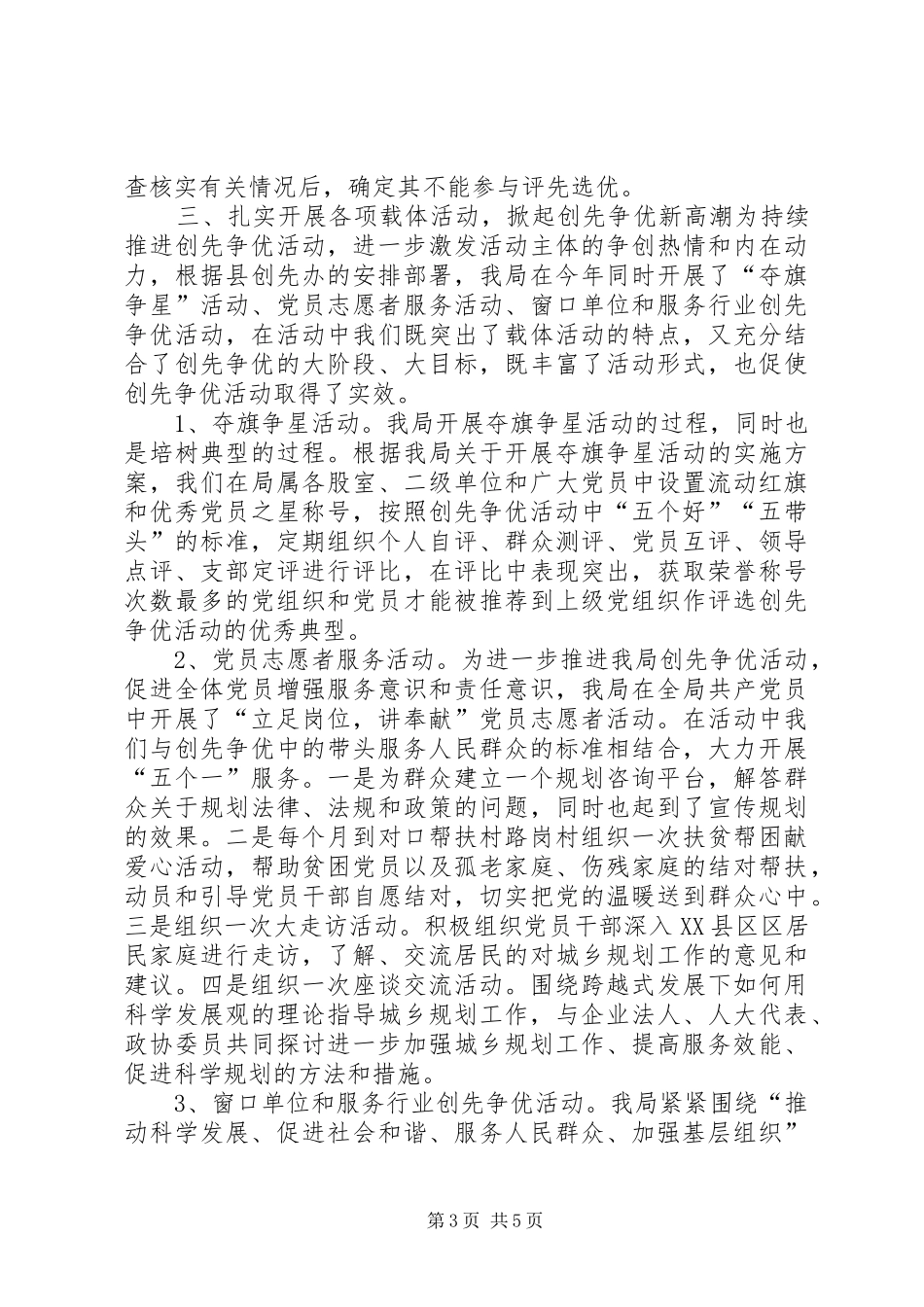 XX县区规划局创先争优汇报 _第3页