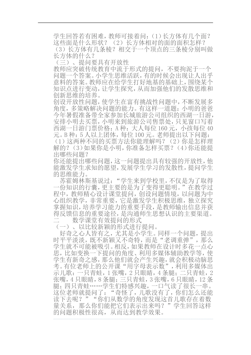教师应如何设计课堂提问_第2页