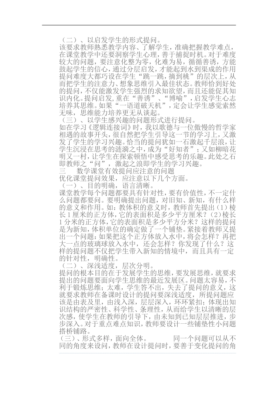 教师应如何设计课堂提问_第3页
