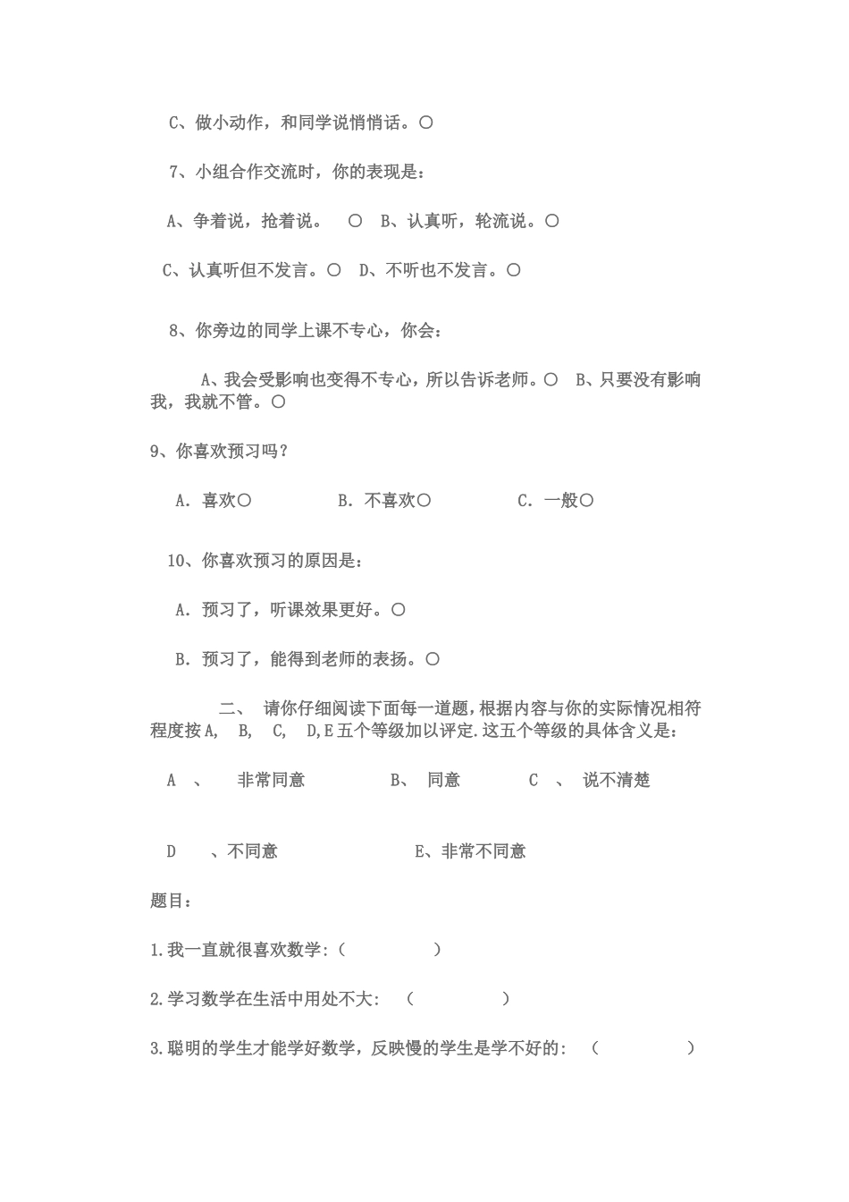 小学生学习兴趣调查问卷_第2页