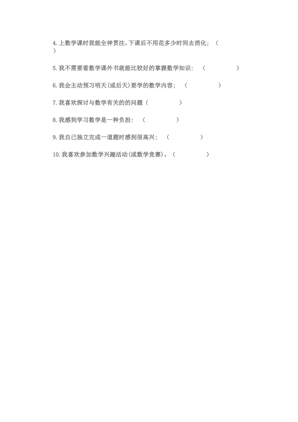 小学生学习兴趣调查问卷_第3页