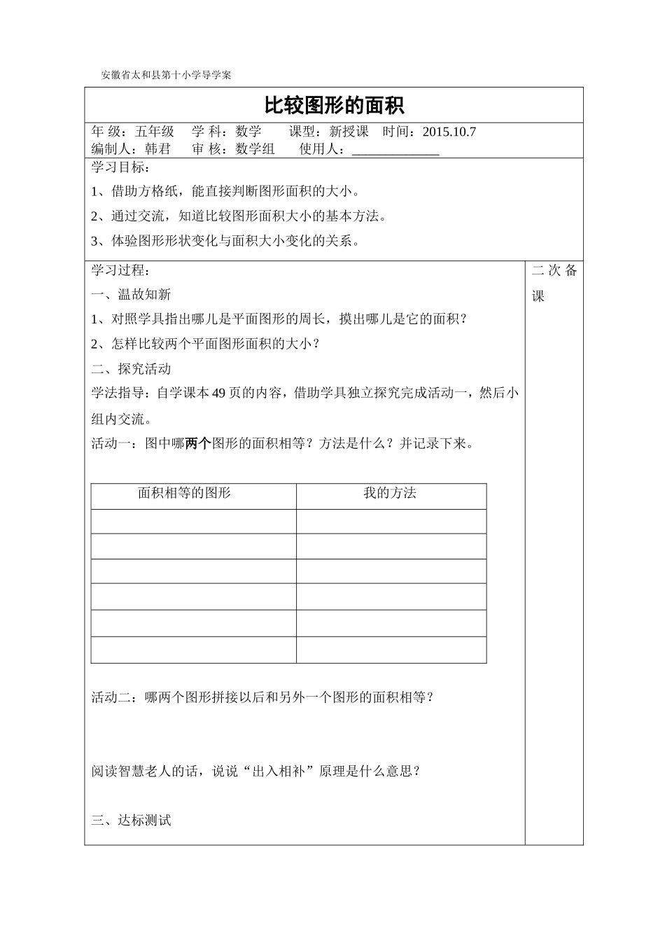 比较图形的面积导学案_第1页