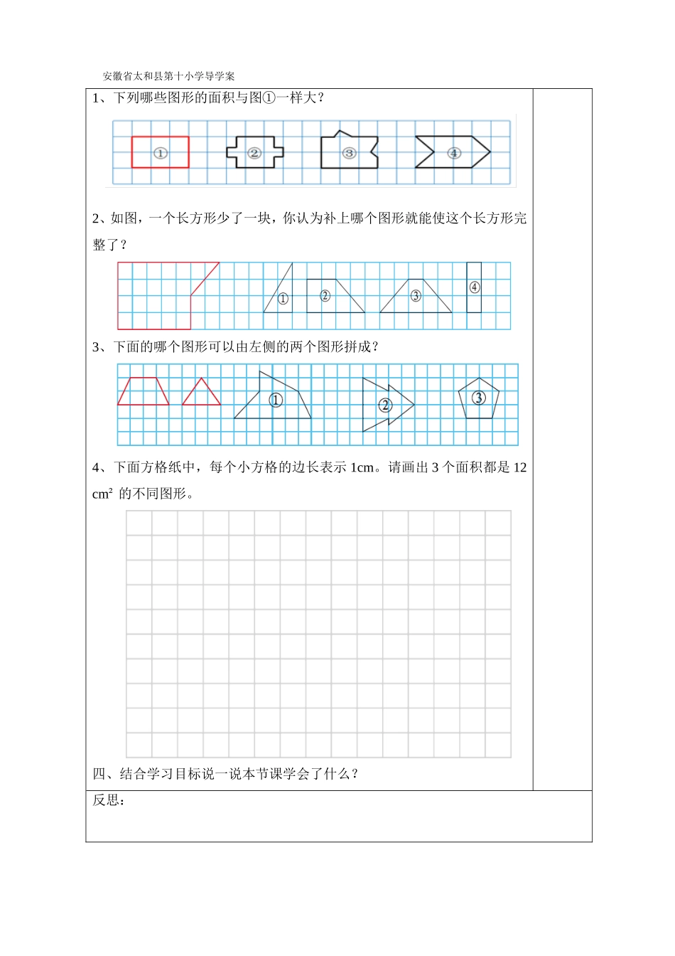 比较图形的面积导学案_第2页