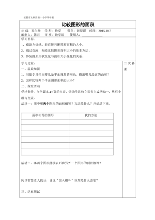 比较图形的面积导学案