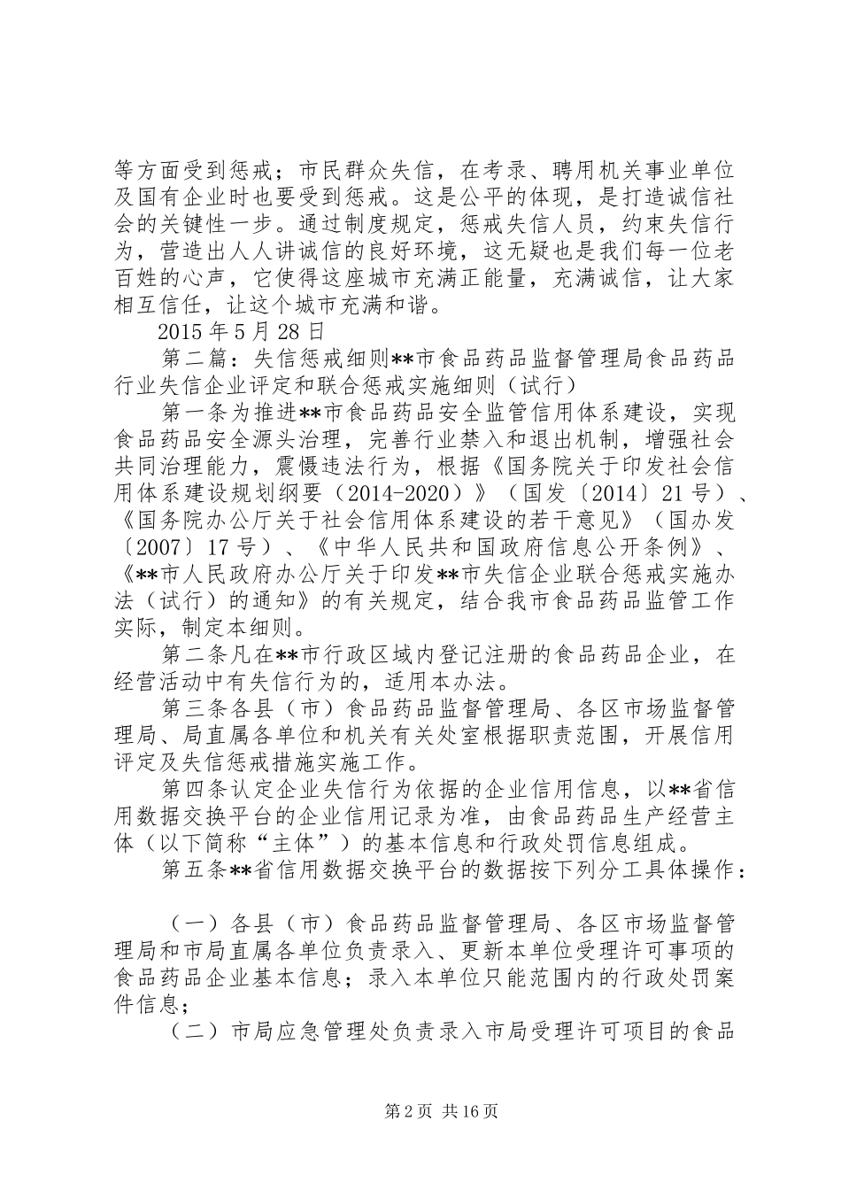 失信惩戒学心心得体会_第2页
