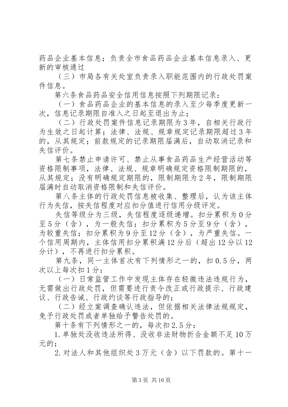 失信惩戒学心心得体会_第3页