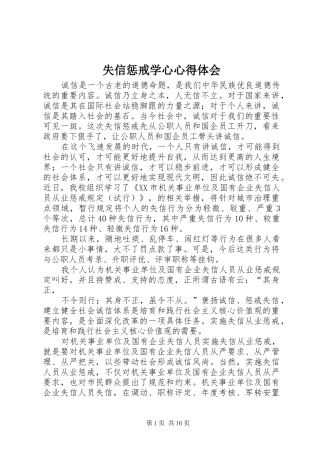 失信惩戒学心心得体会