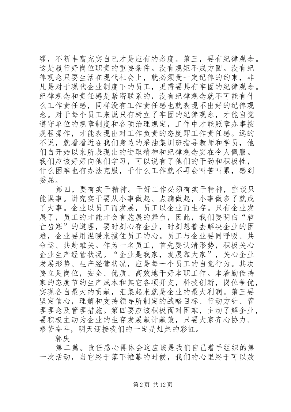 责任感,共进退心得体会[精选五篇]_第2页