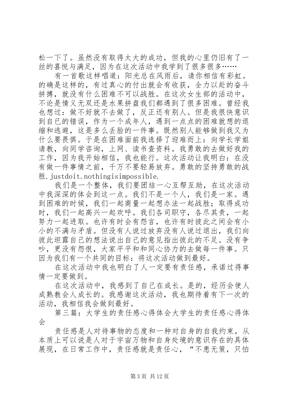 责任感,共进退心得体会[精选五篇]_第3页