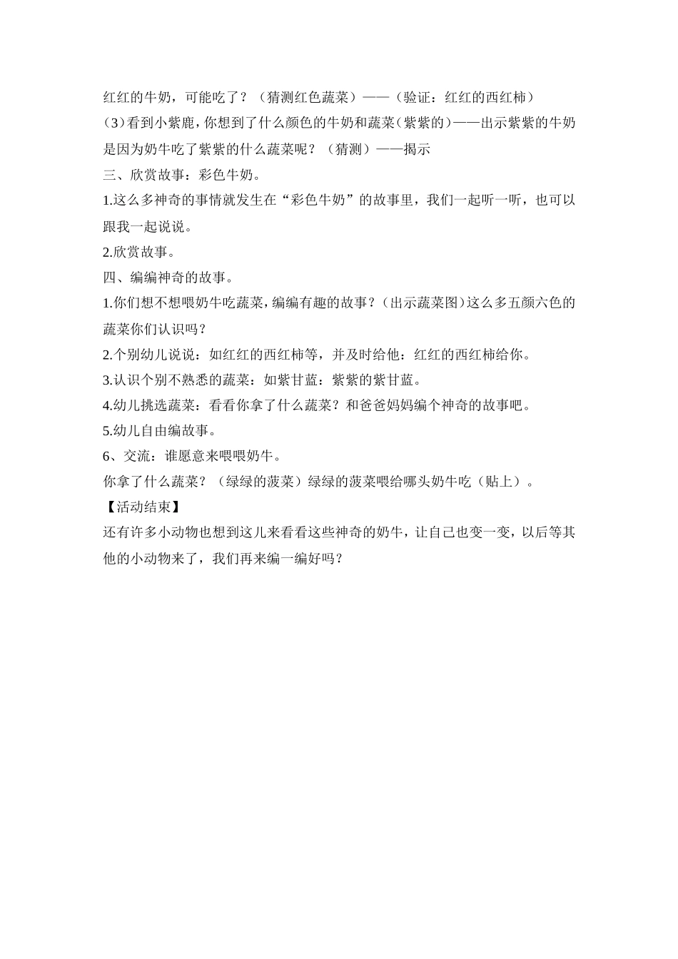 中班语言《神奇的奶牛》_第2页