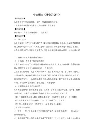 中班语言《神奇的奶牛》