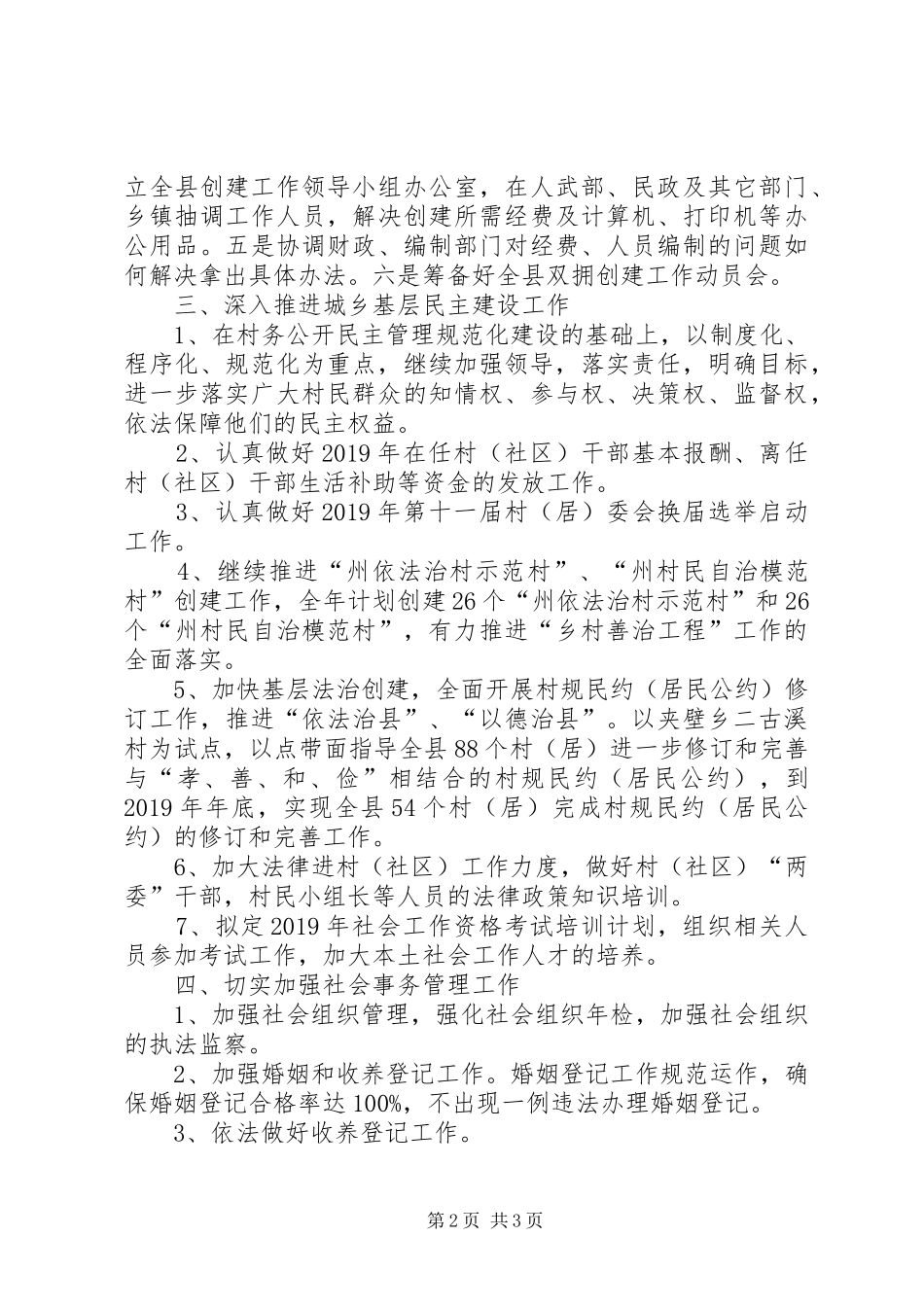 民政局XX年工作计划 _第2页