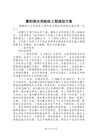 鄱阳湖水利枢纽工程规划方案 