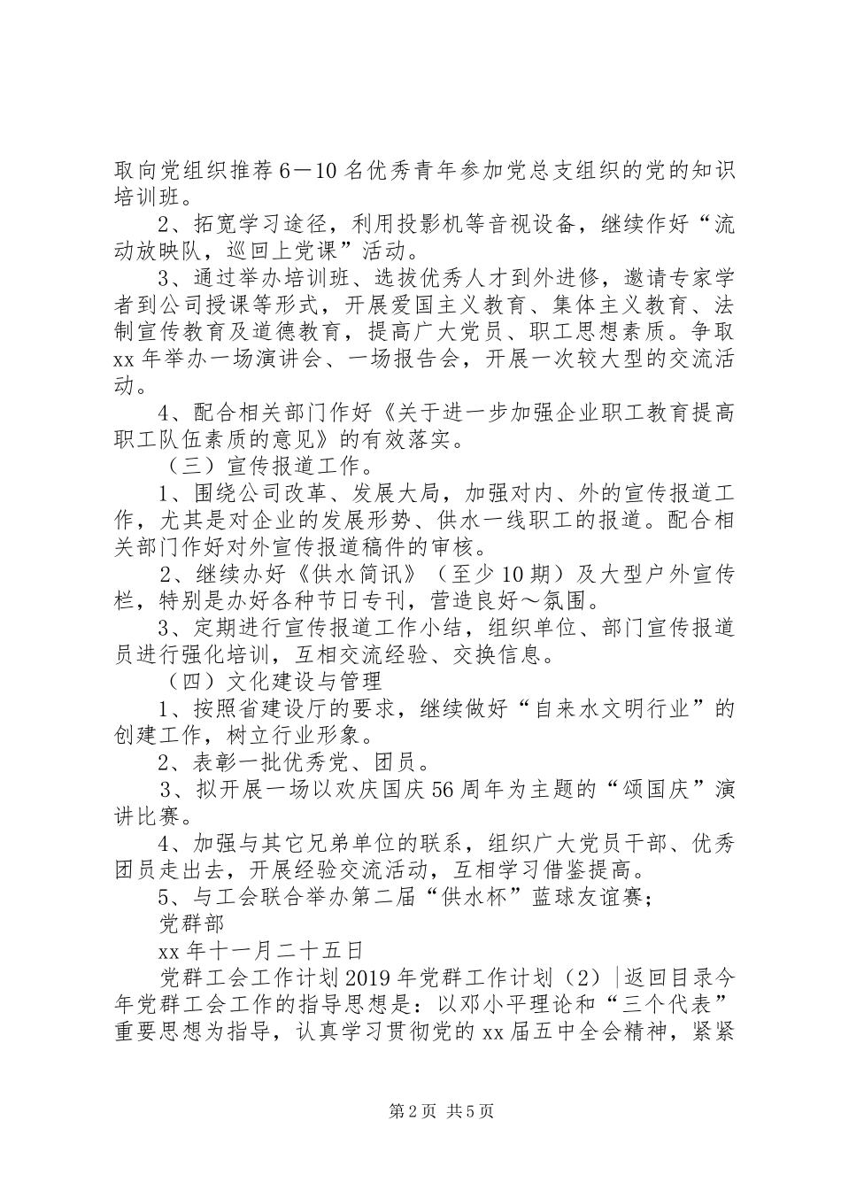XX年党群工作计划3篇_第2页