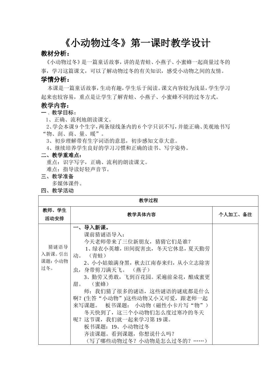 小动物过冬（第一课时）_第1页