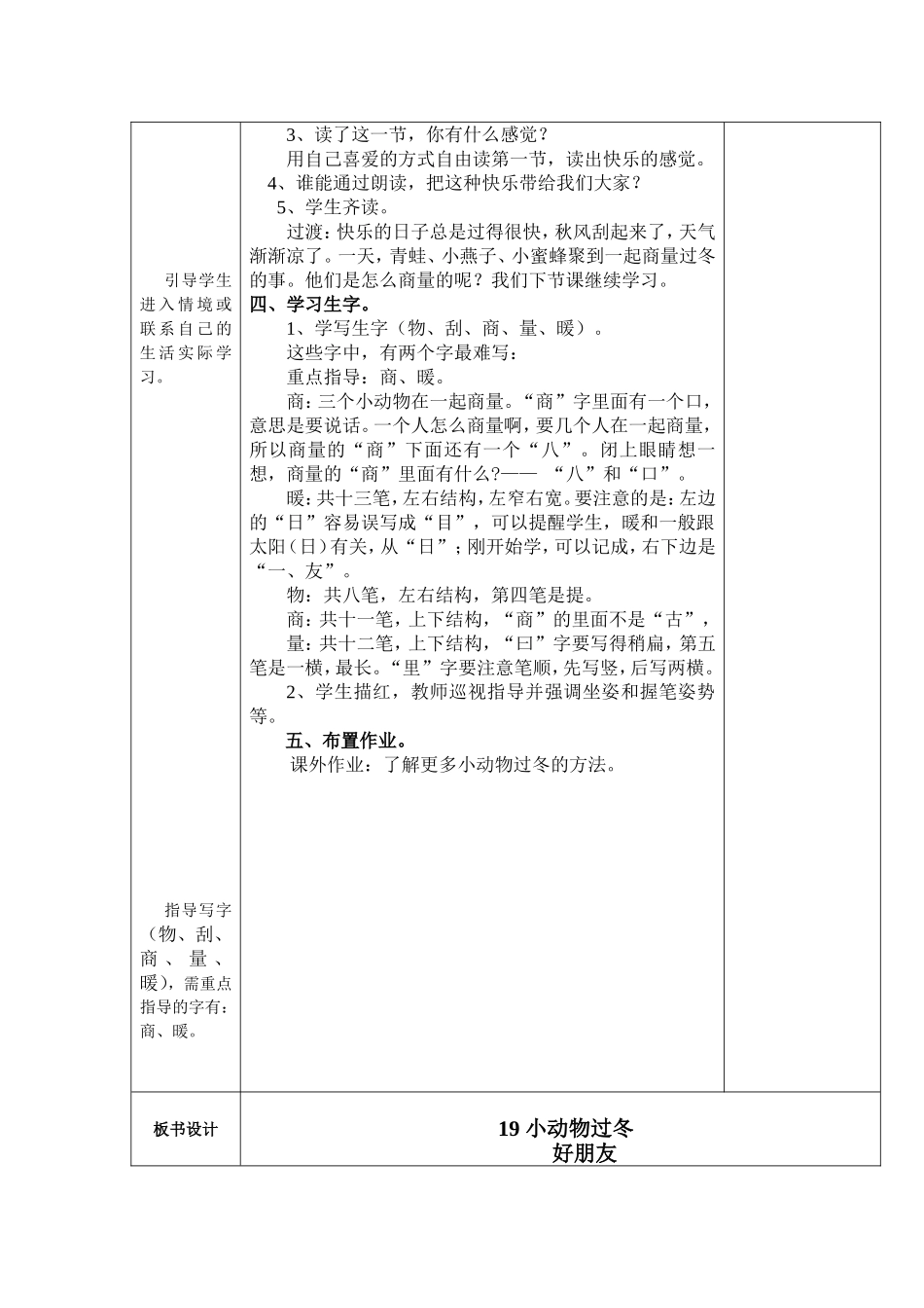 小动物过冬（第一课时）_第3页