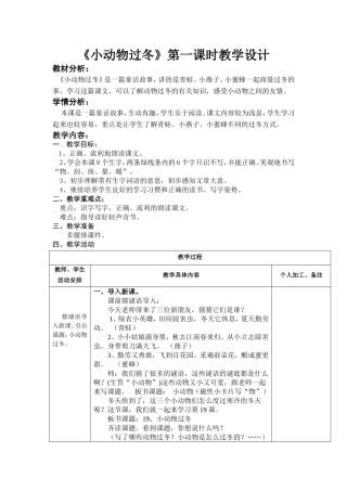 小动物过冬（第一课时）