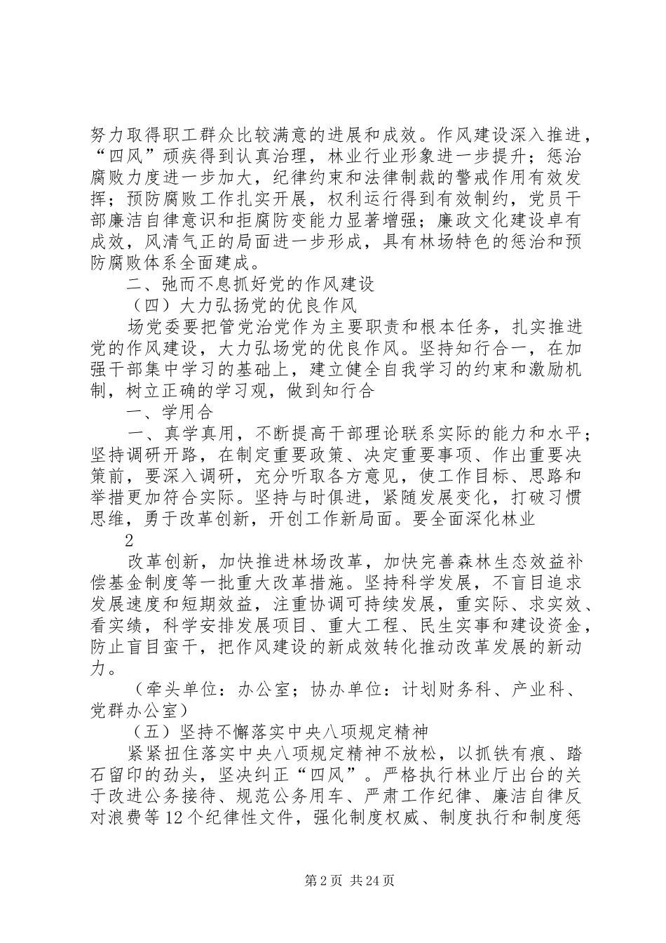 建立健全惩治和预防腐败体系XX年XX年工作规划 _第2页