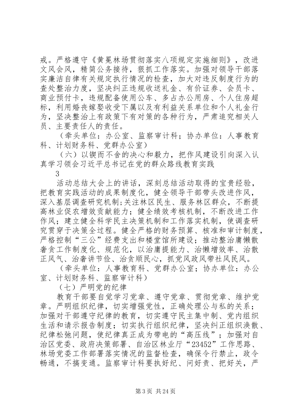 建立健全惩治和预防腐败体系XX年XX年工作规划 _第3页