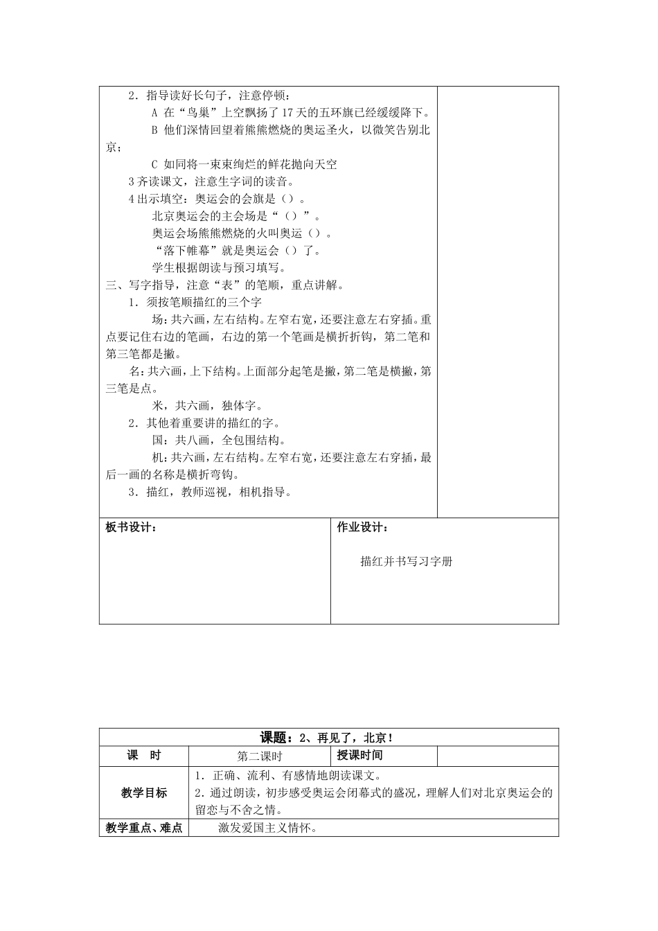 《再见了，北京》第一、二课时教案_第2页