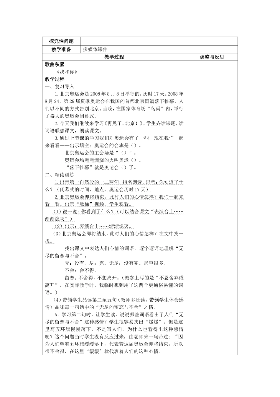 《再见了，北京》第一、二课时教案_第3页
