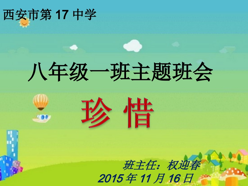 班会模式探索_第1页