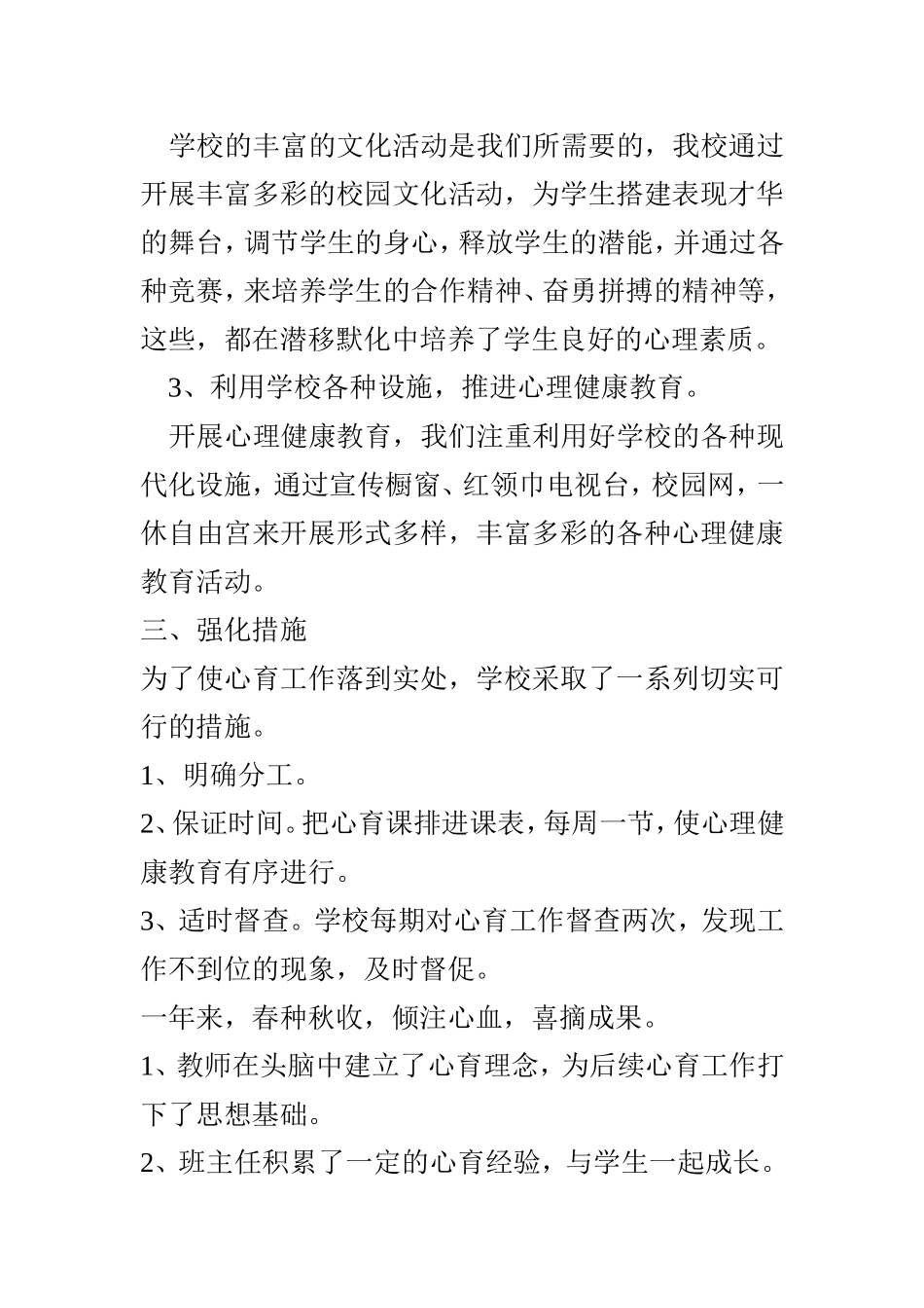 心理健康教育工作反思_第2页