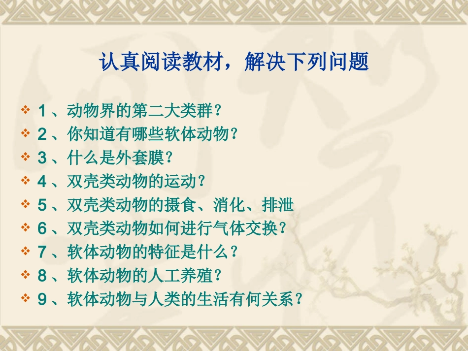 软体动物和节肢动物 (2)_第3页