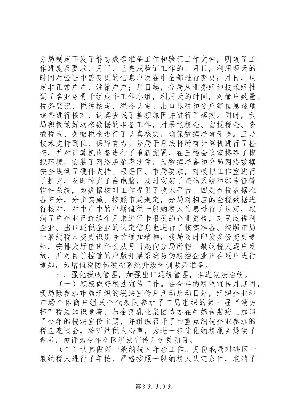 税务局年工作总结和年工作计划 _第3页